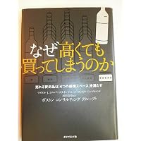 Amazon.co.jp: なぜこの店で買ってしまうのか ショッピングの科学